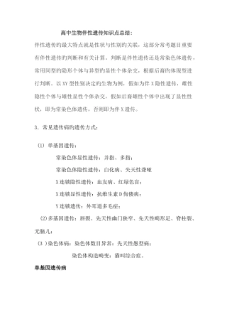 2025年高中生物遗传知识点总结