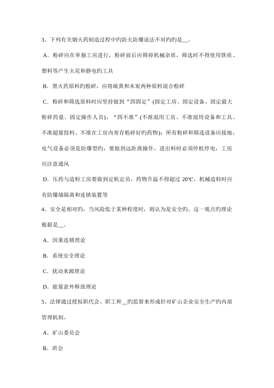 2025年重庆省上半年安全工程师安全生产法锅炉运行的蒸汽温度调节考试试卷_第2页