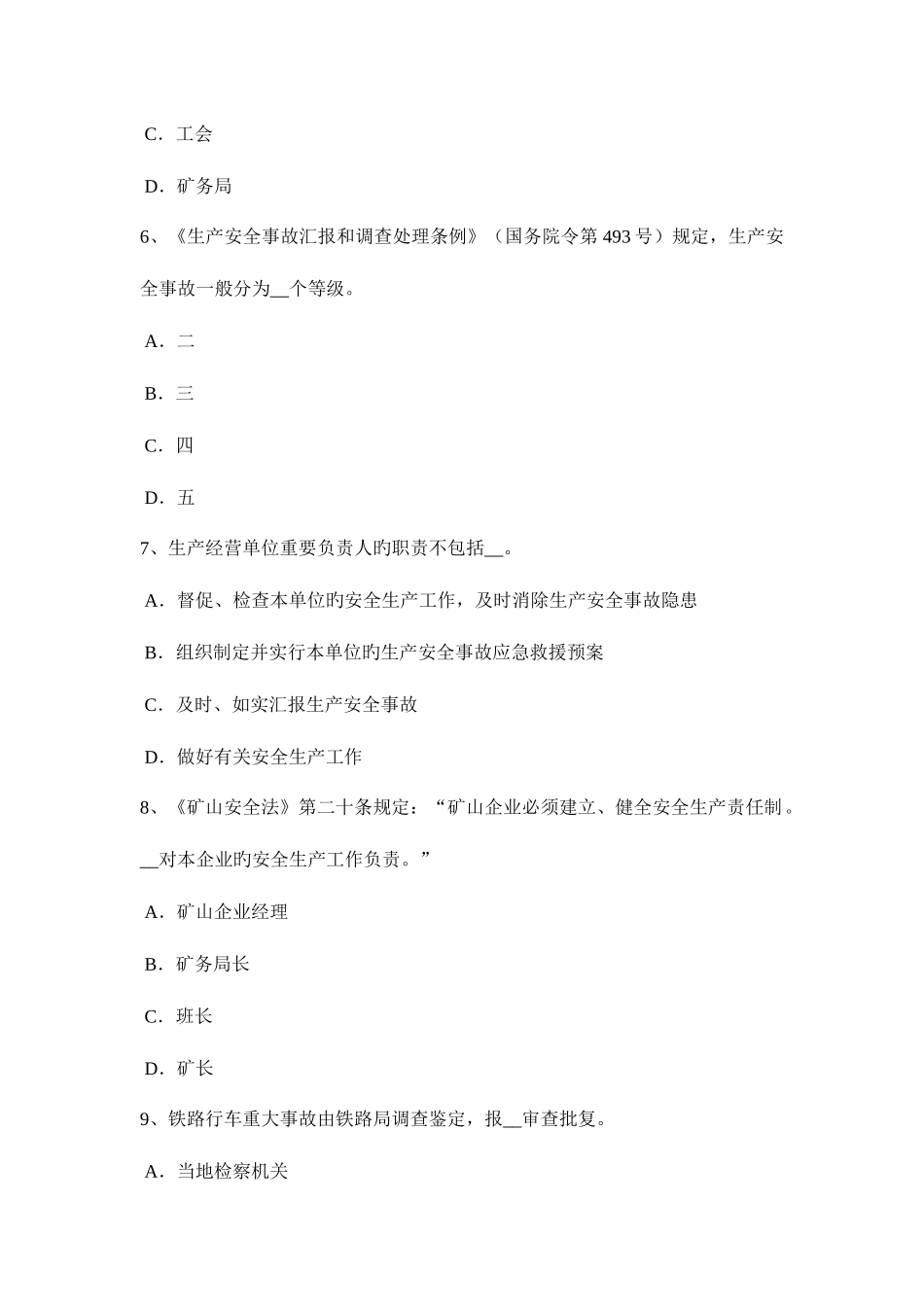 2025年重庆省上半年安全工程师安全生产法锅炉运行的蒸汽温度调节考试试卷_第3页