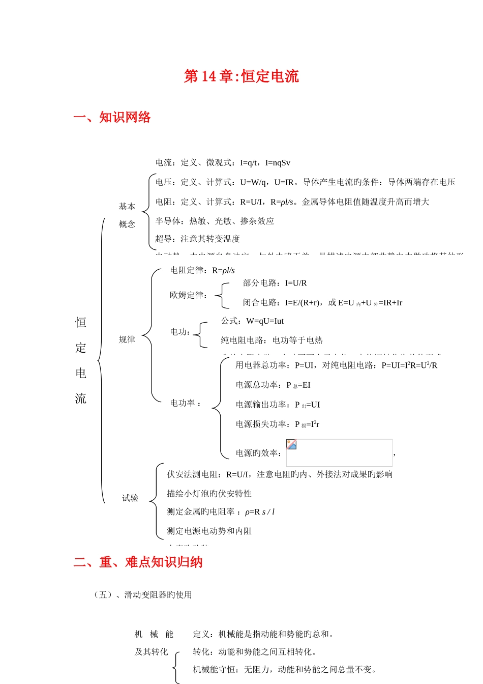 2025年高中物理恒定电流知识点总结_第1页
