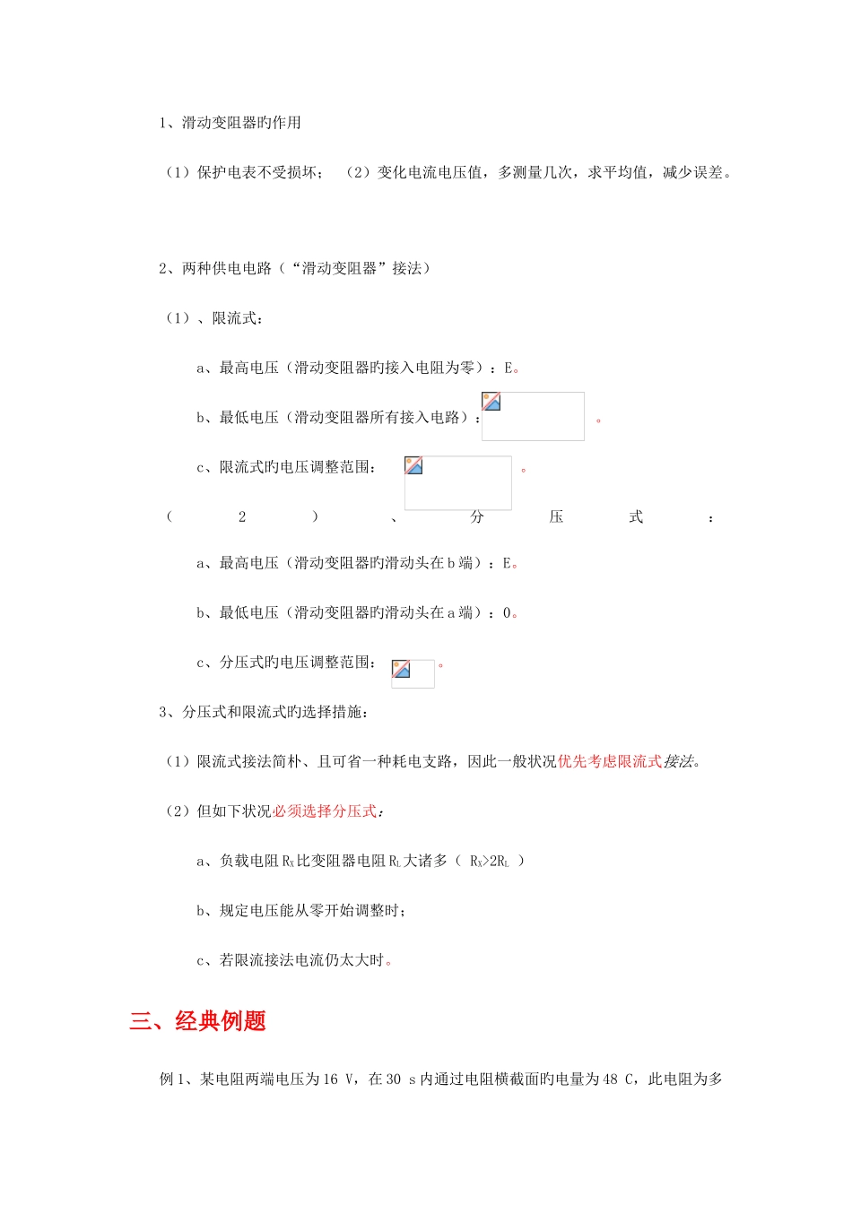 2025年高中物理恒定电流知识点总结_第2页