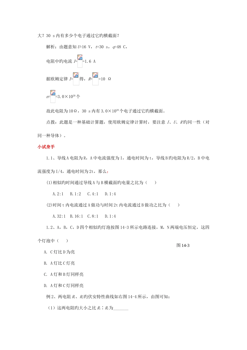 2025年高中物理恒定电流知识点总结_第3页