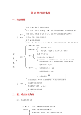 2025年高中物理恒定电流知识点总结