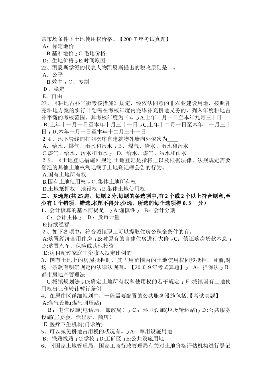 2025年上半年宁夏省土地估价师考试管理基础考试试卷_第3页