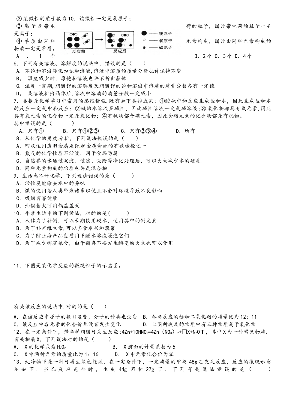 2025年中考化学考点分析_第3页