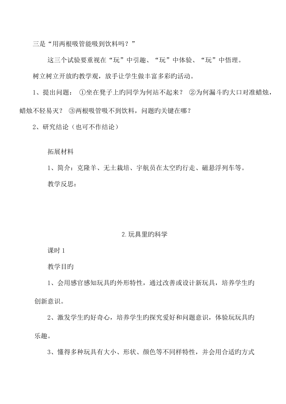 2025年青岛版小学科学三年级上册全册教案_第2页