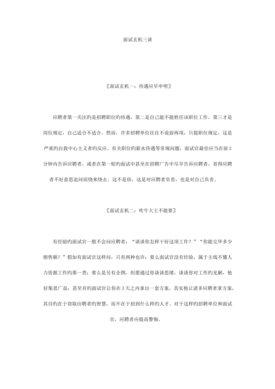 2025年面试玄机三谈_第1页