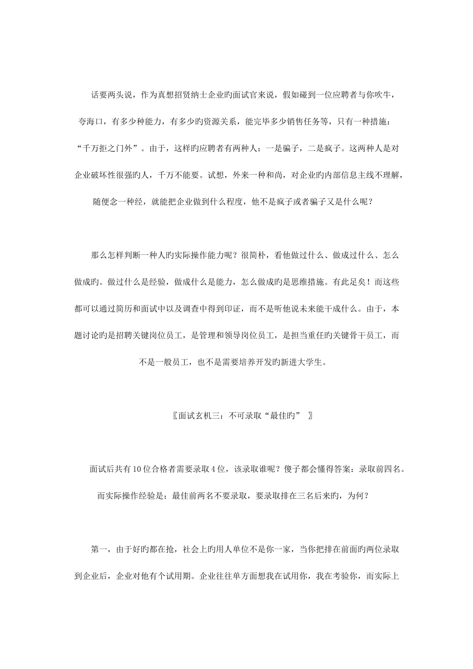 2025年面试玄机三谈_第2页