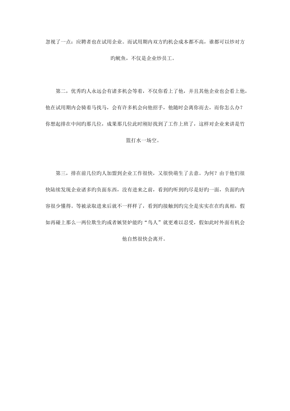 2025年面试玄机三谈_第3页