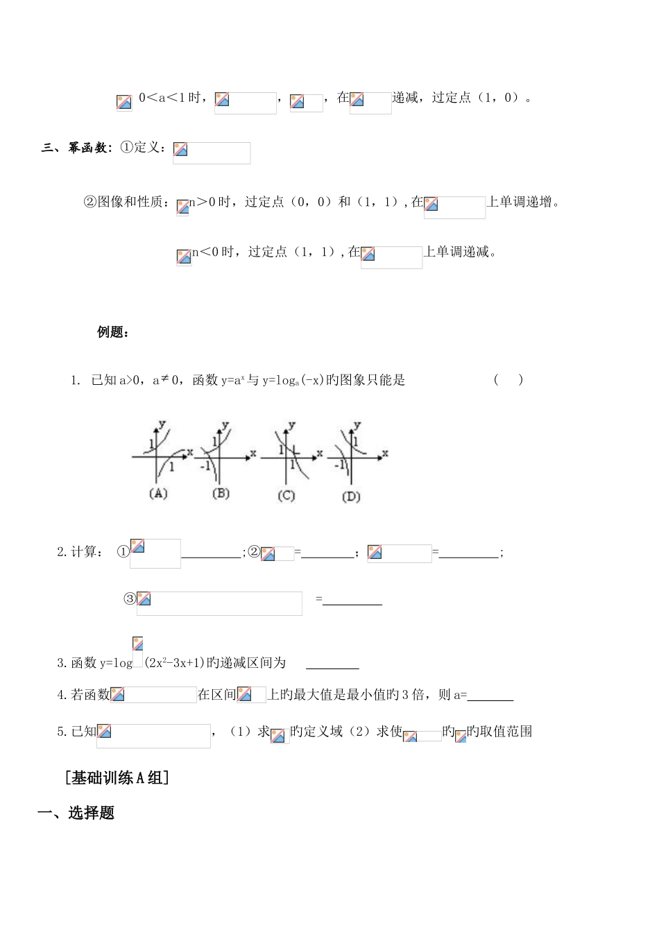 2025年高一基本函数知识点_第3页