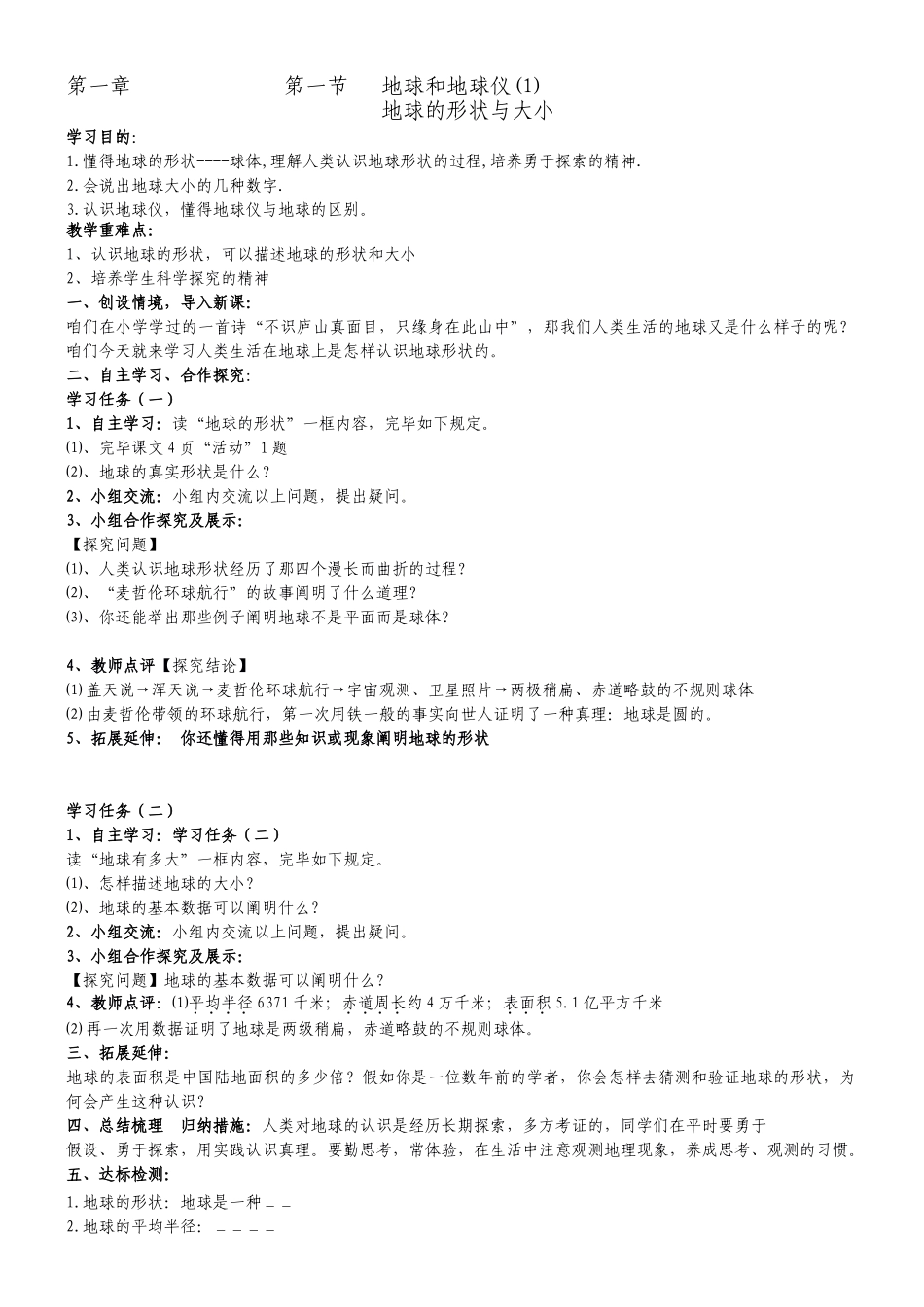 2025年七年级地理上册全册导学案_第1页