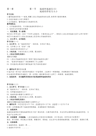 2025年七年级地理上册全册导学案