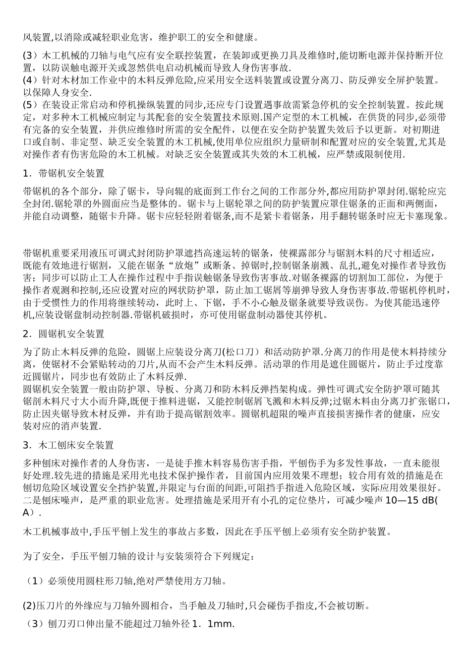 2025年安全工程师安全生产技术笔记第五讲_第2页