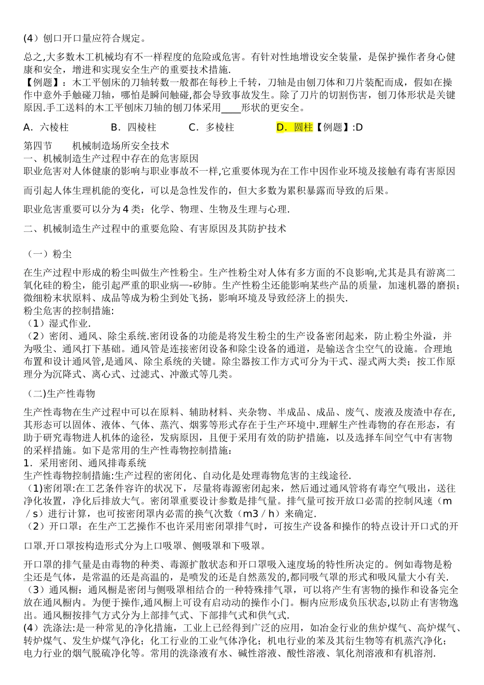 2025年安全工程师安全生产技术笔记第五讲_第3页