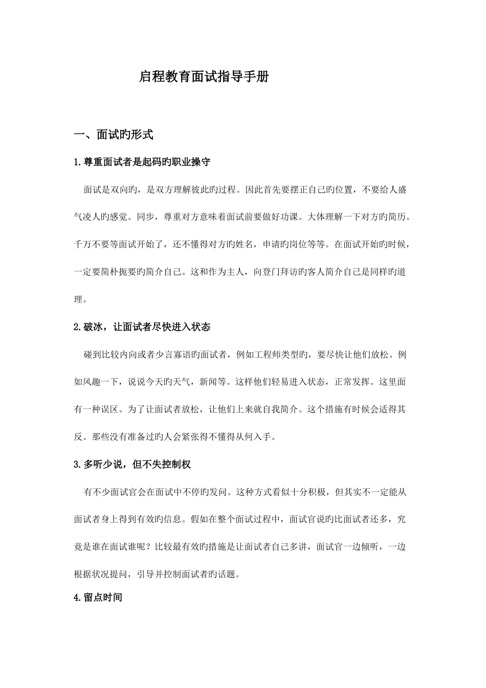 2025年面试官手册_第1页