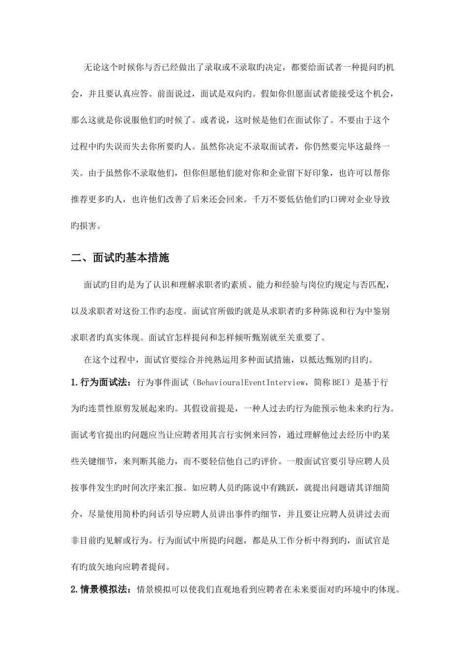 2025年面试官手册_第2页