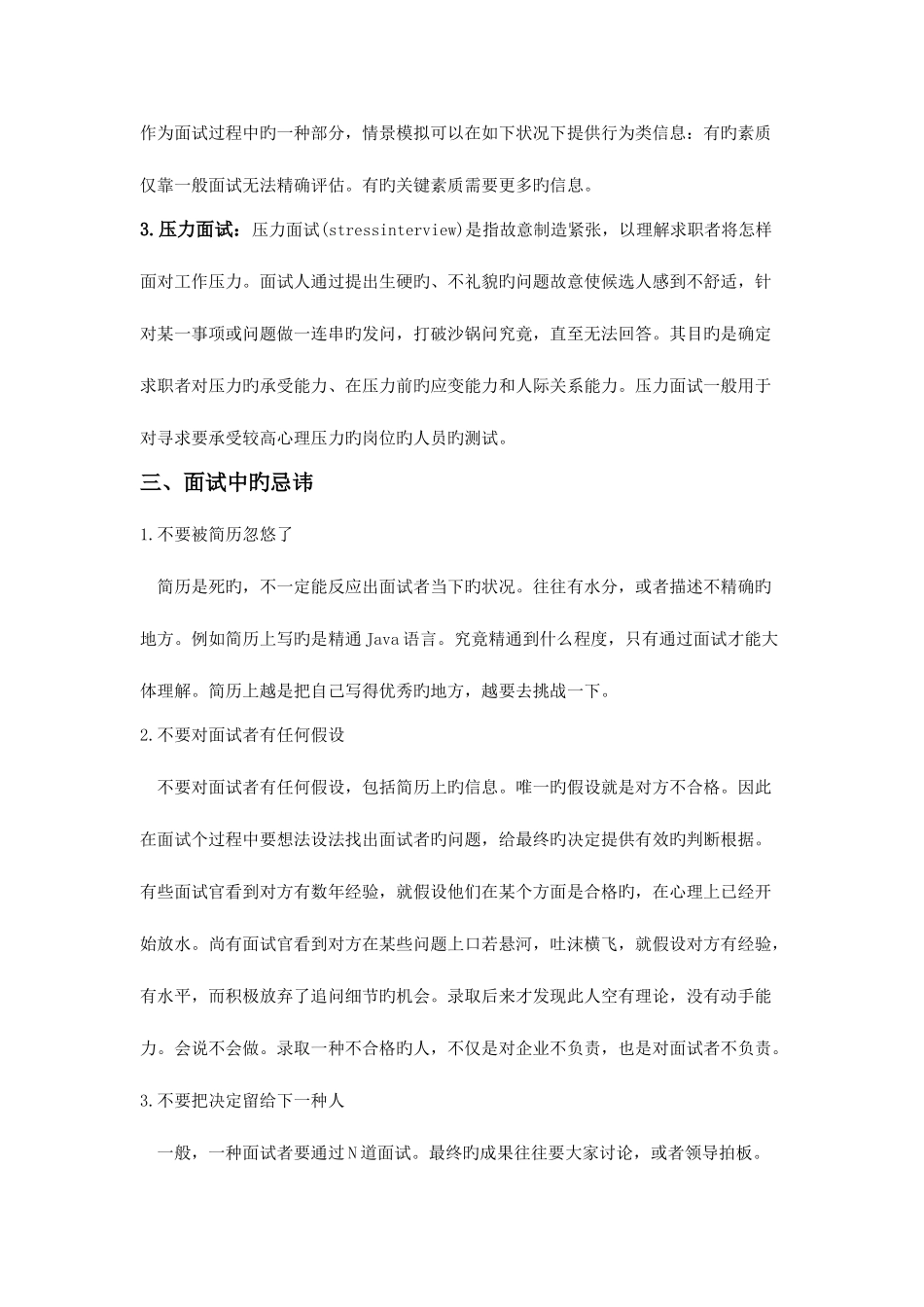 2025年面试官手册_第3页
