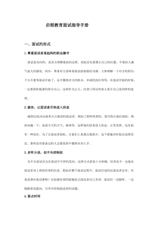 2025年面试官手册