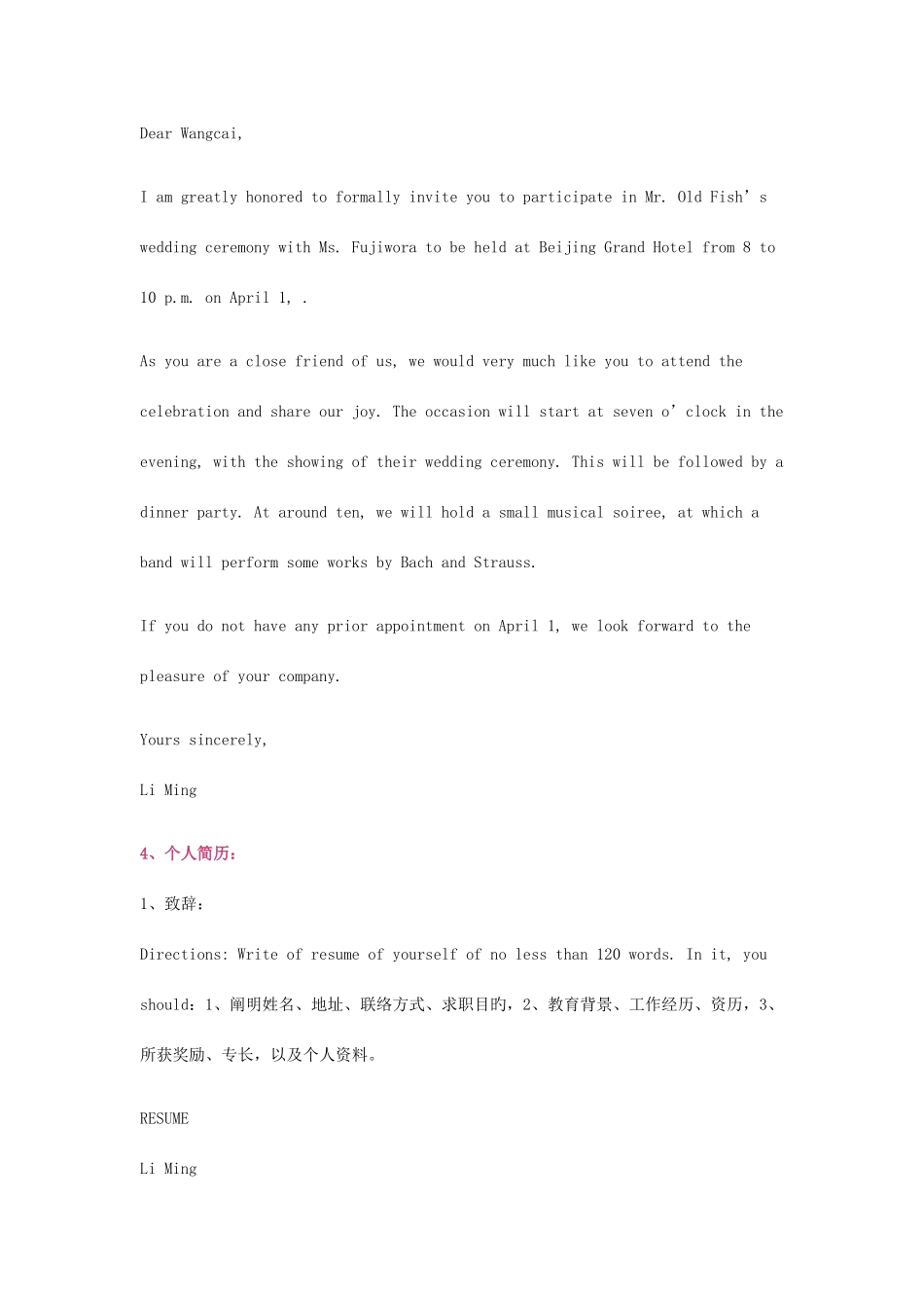 2025年四级作文材料_第3页