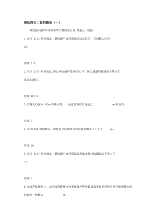 2025年钢轨探伤工技师题库