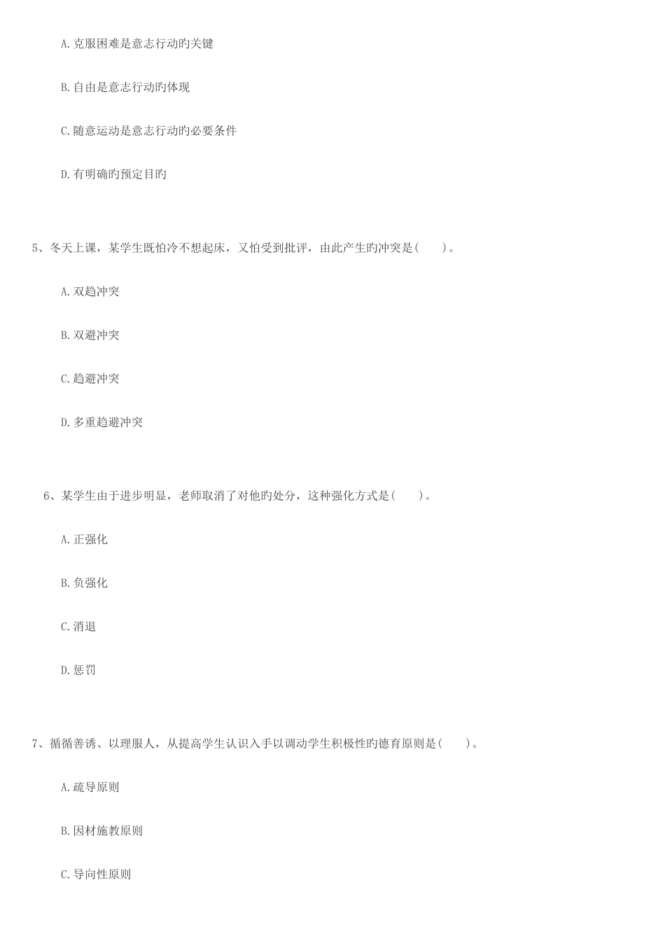 2025年高新区教师招聘考试全真试题_第2页