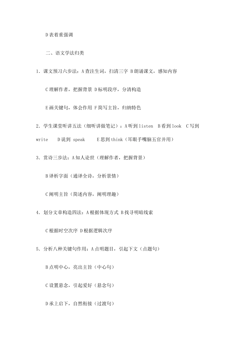 2025年高中语文知识点归纳_第3页