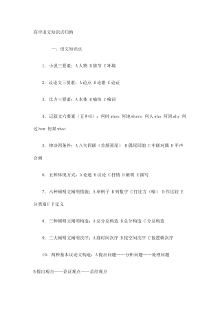 2025年高中语文知识点归纳