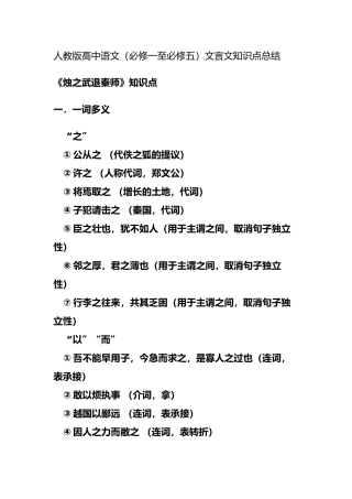 2025年人教版高中语文必修一至必修五文言文知识点总结
