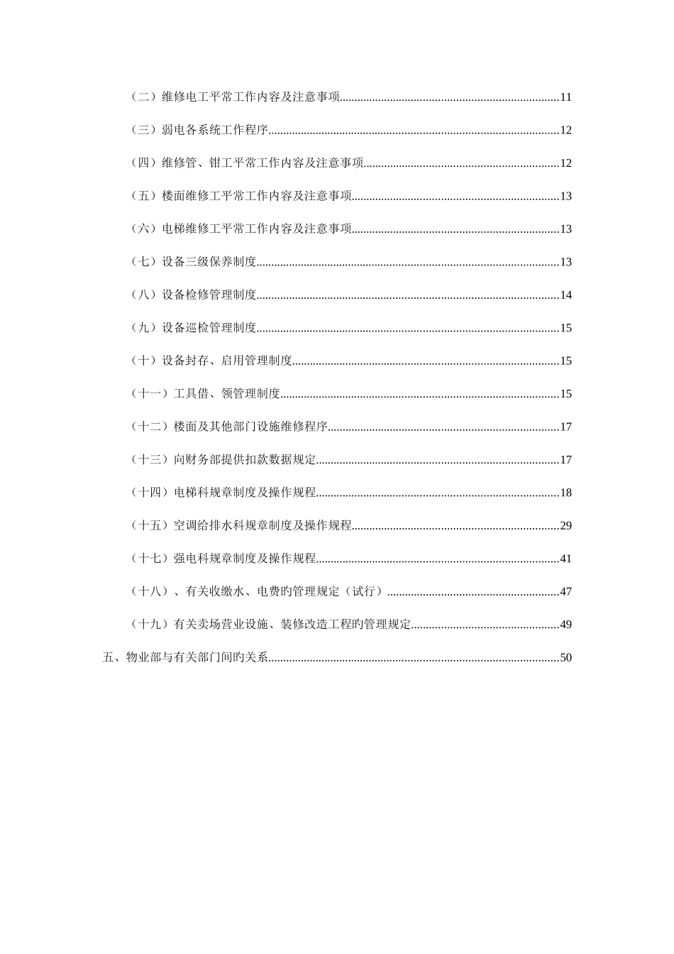2025年东方物业管理全套资料_第2页