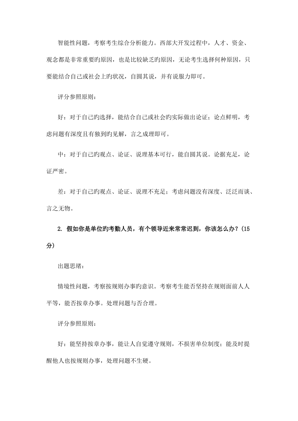 2025年面试精辟语言及评分标准_第3页