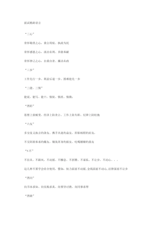 2025年面试精辟语言及评分标准