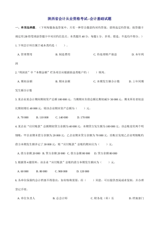 2025年陕西省会计从业资格考试试题及答案三门全