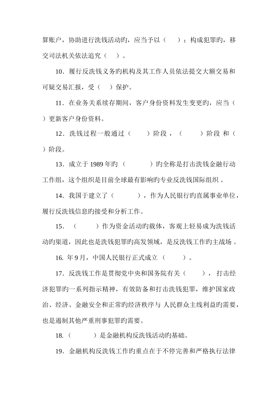 2025年银行反洗钱考试题库资料_第2页