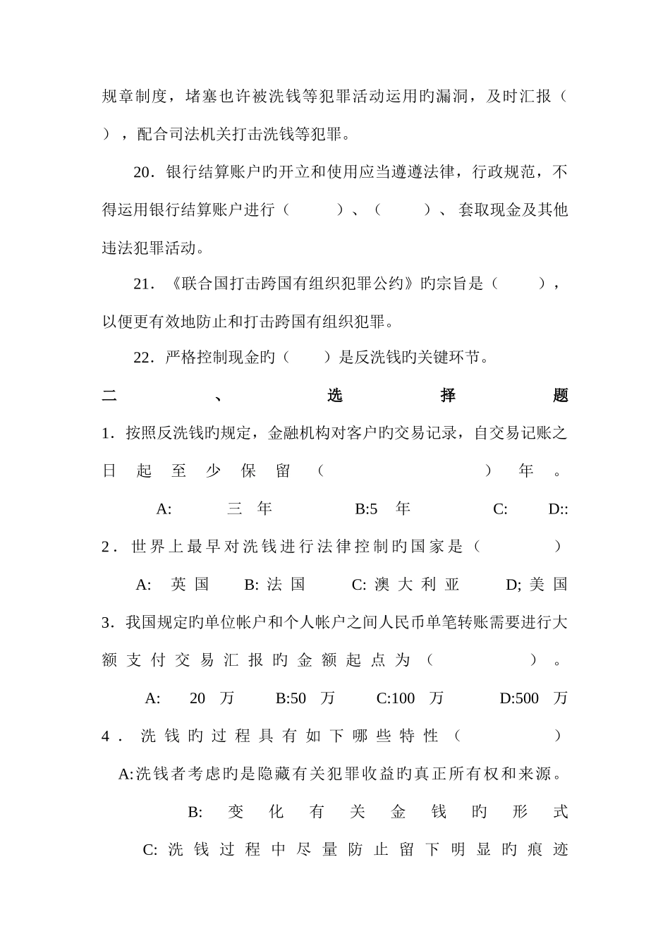 2025年银行反洗钱考试题库资料_第3页