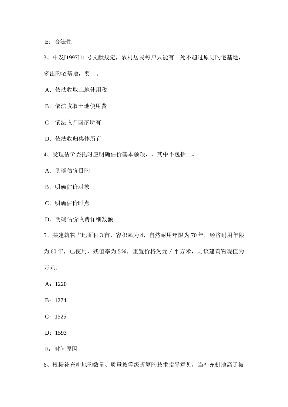 2025年黑龙江土地估价师基础与法规知识合伙企业法考试题_第2页