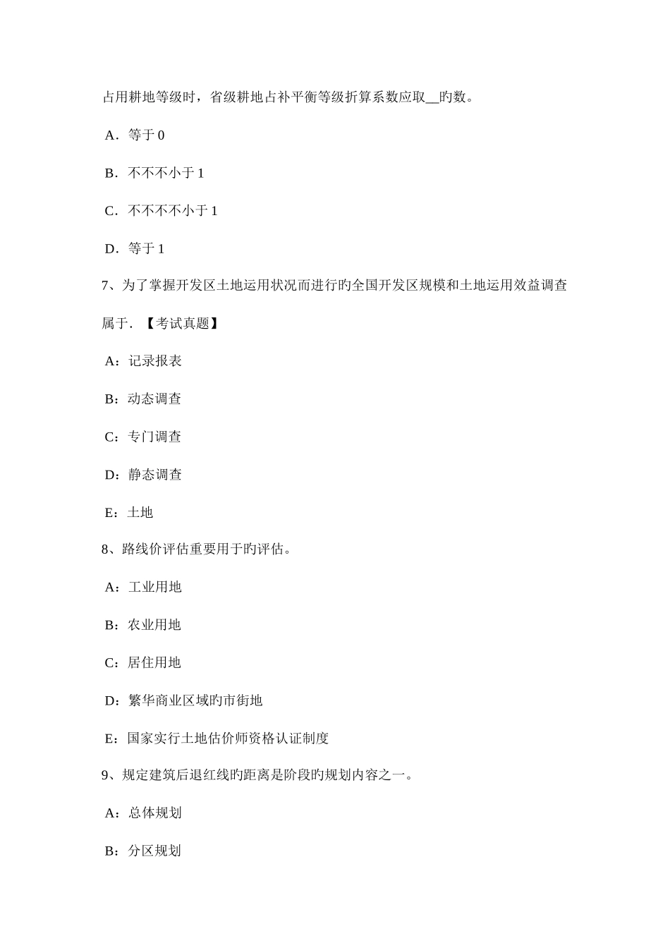 2025年黑龙江土地估价师基础与法规知识合伙企业法考试题_第3页
