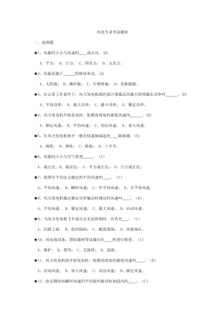 2025年风电专业考试题库