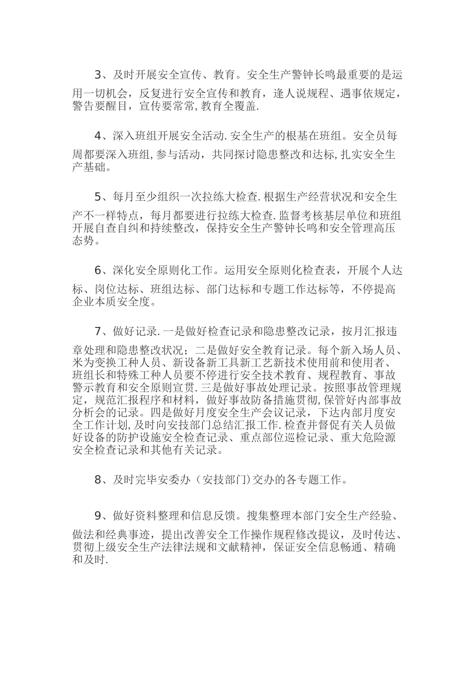 2025年安全员工作守则_第2页