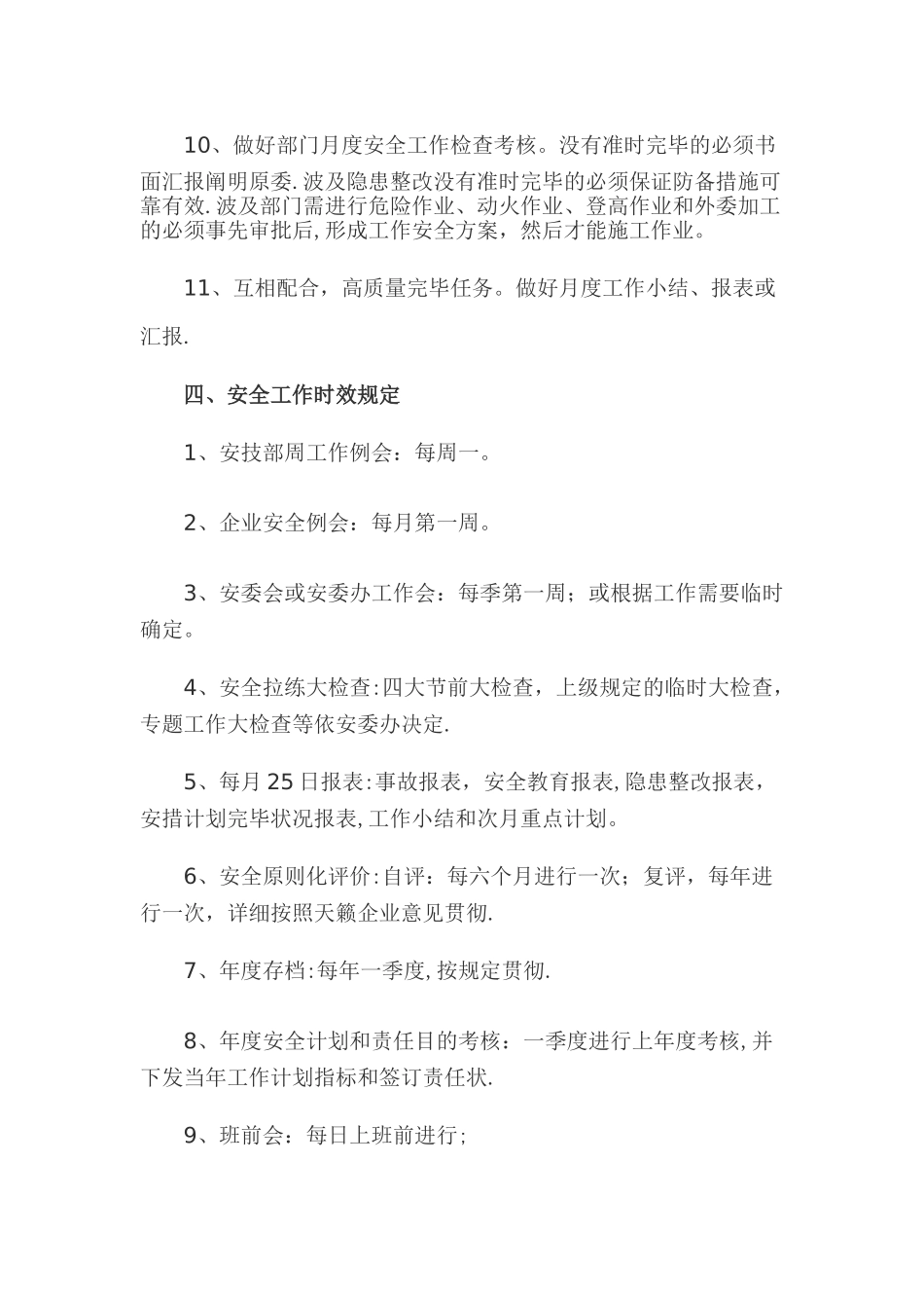 2025年安全员工作守则_第3页