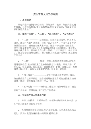 2025年安全员工作守则