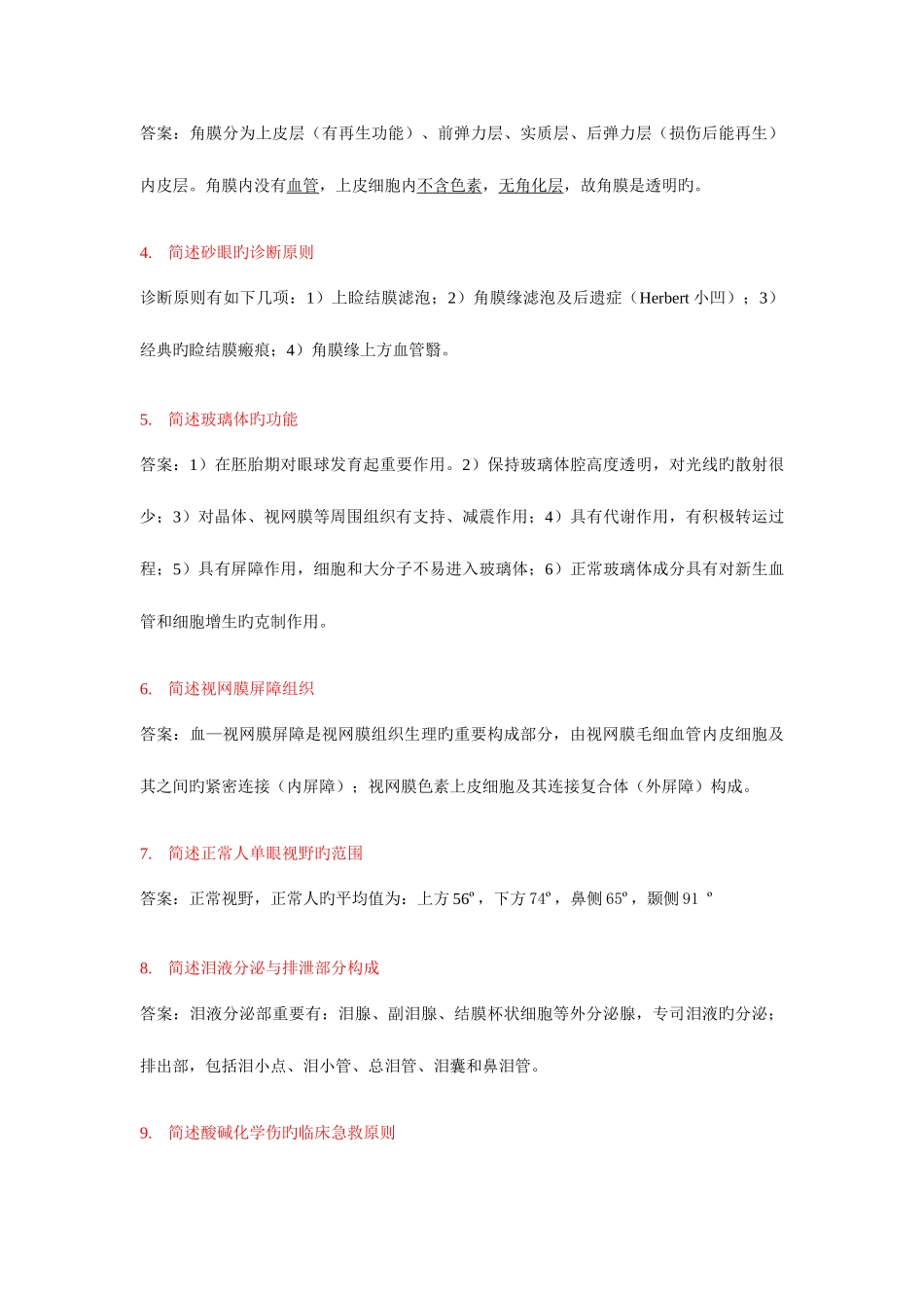 2025年高自考眼科学基础复习_第3页