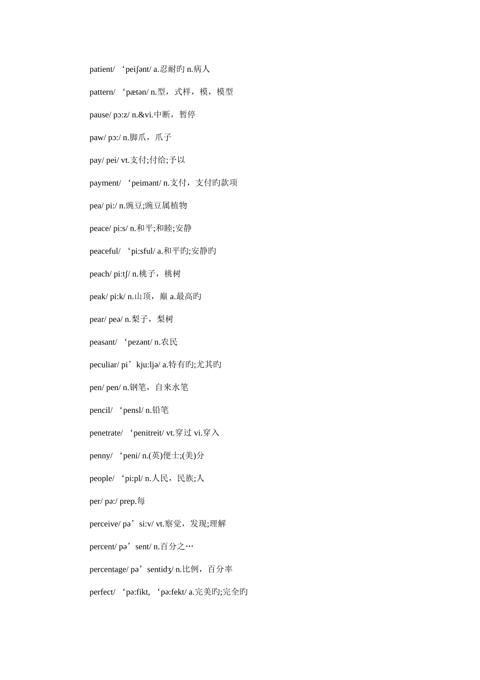 2025年四级单词P开头_第3页