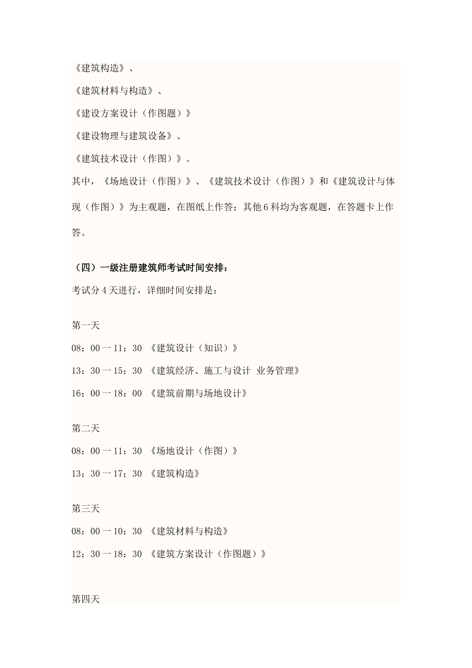 2025年一级和二级注册建筑师考试过关经验总结_第2页