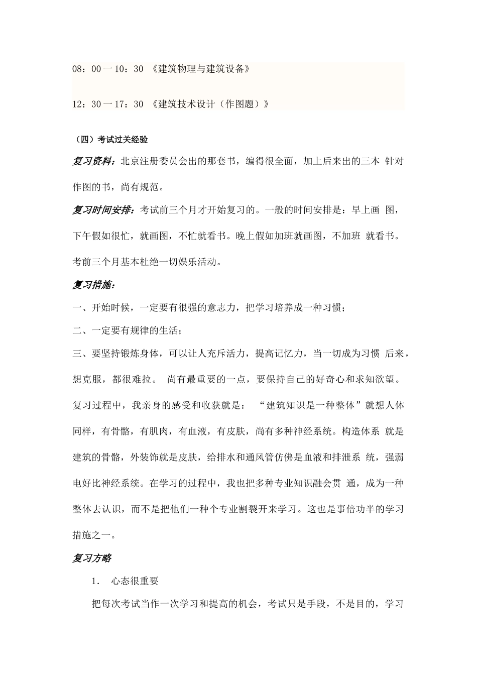 2025年一级和二级注册建筑师考试过关经验总结_第3页