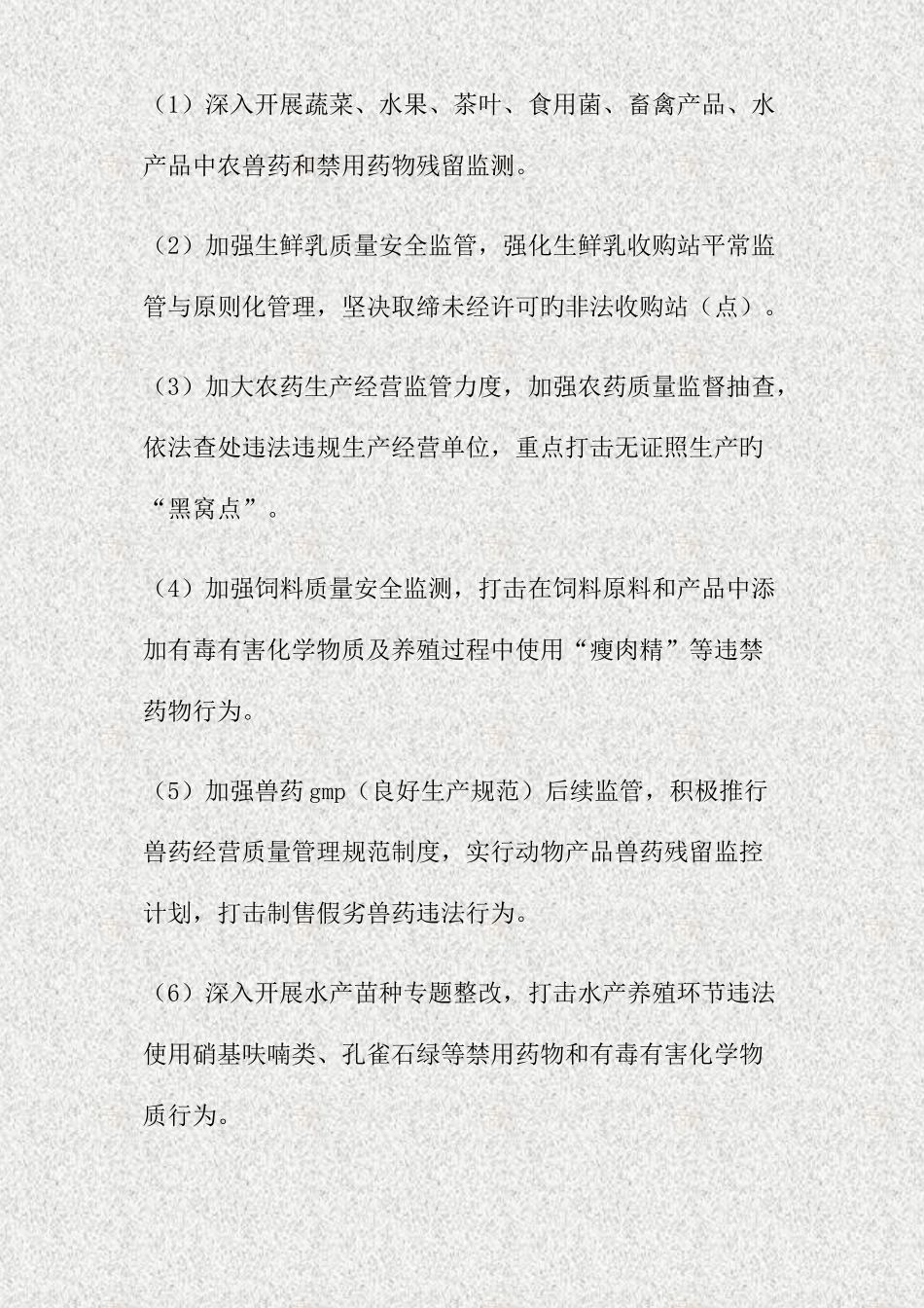 2025年食品安全整顿全套工作方案_第3页