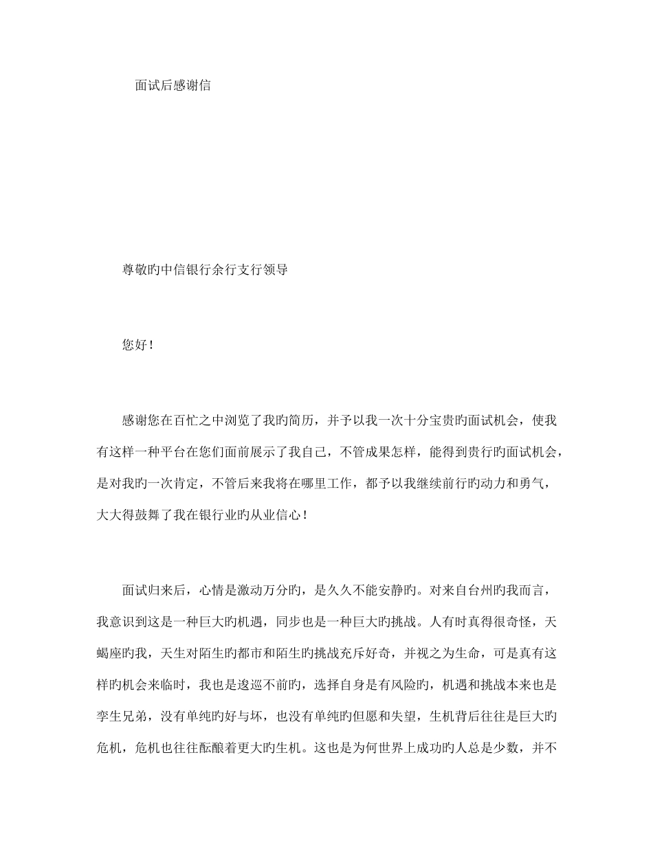 2025年面试后感谢信_第1页