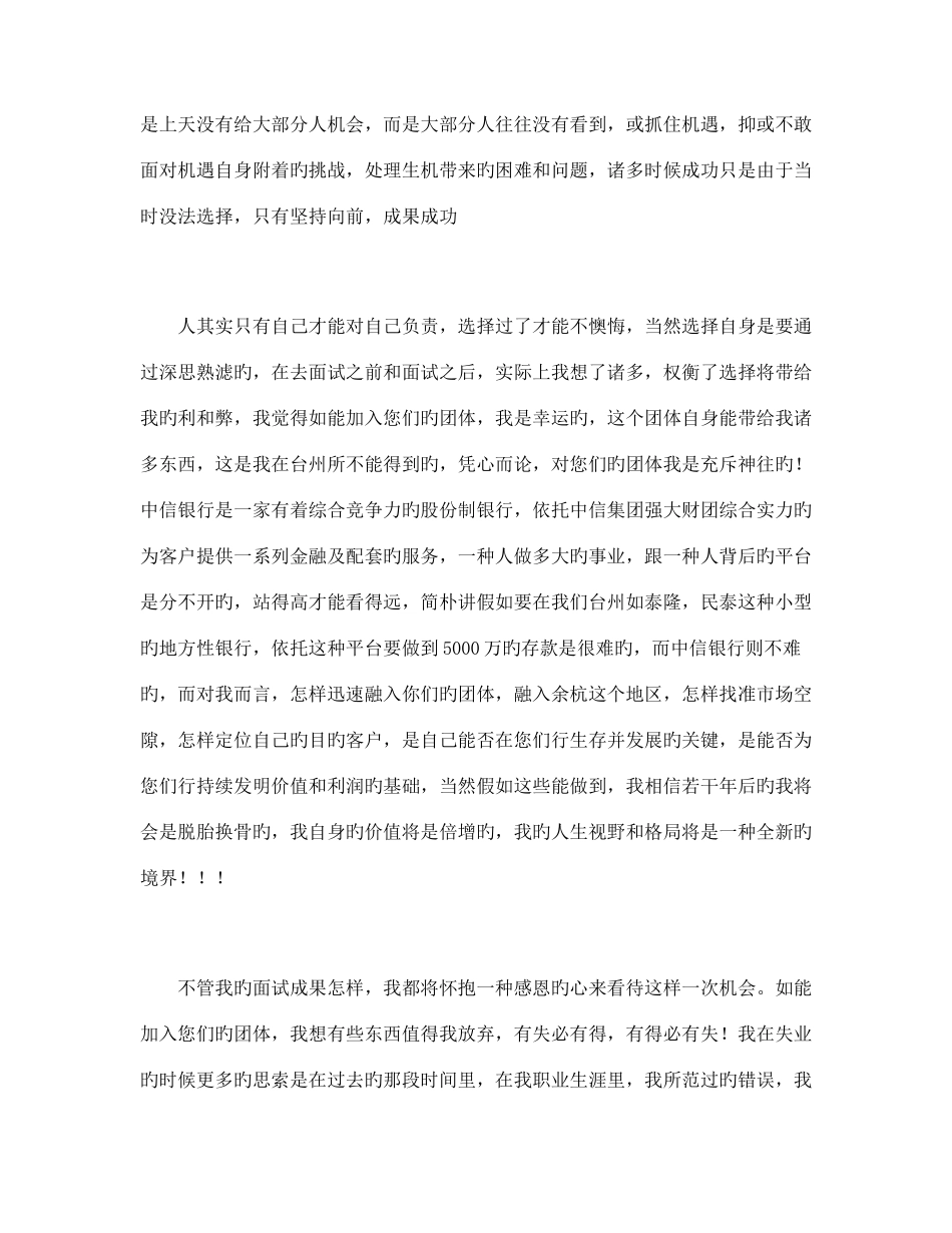 2025年面试后感谢信_第2页