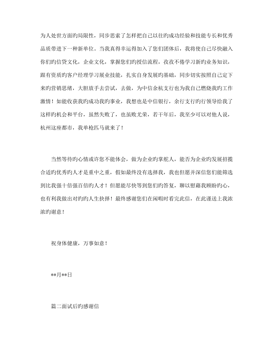 2025年面试后感谢信_第3页
