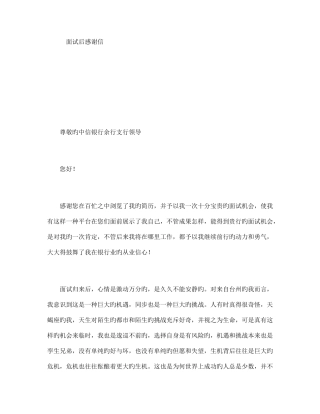 2025年面试后感谢信