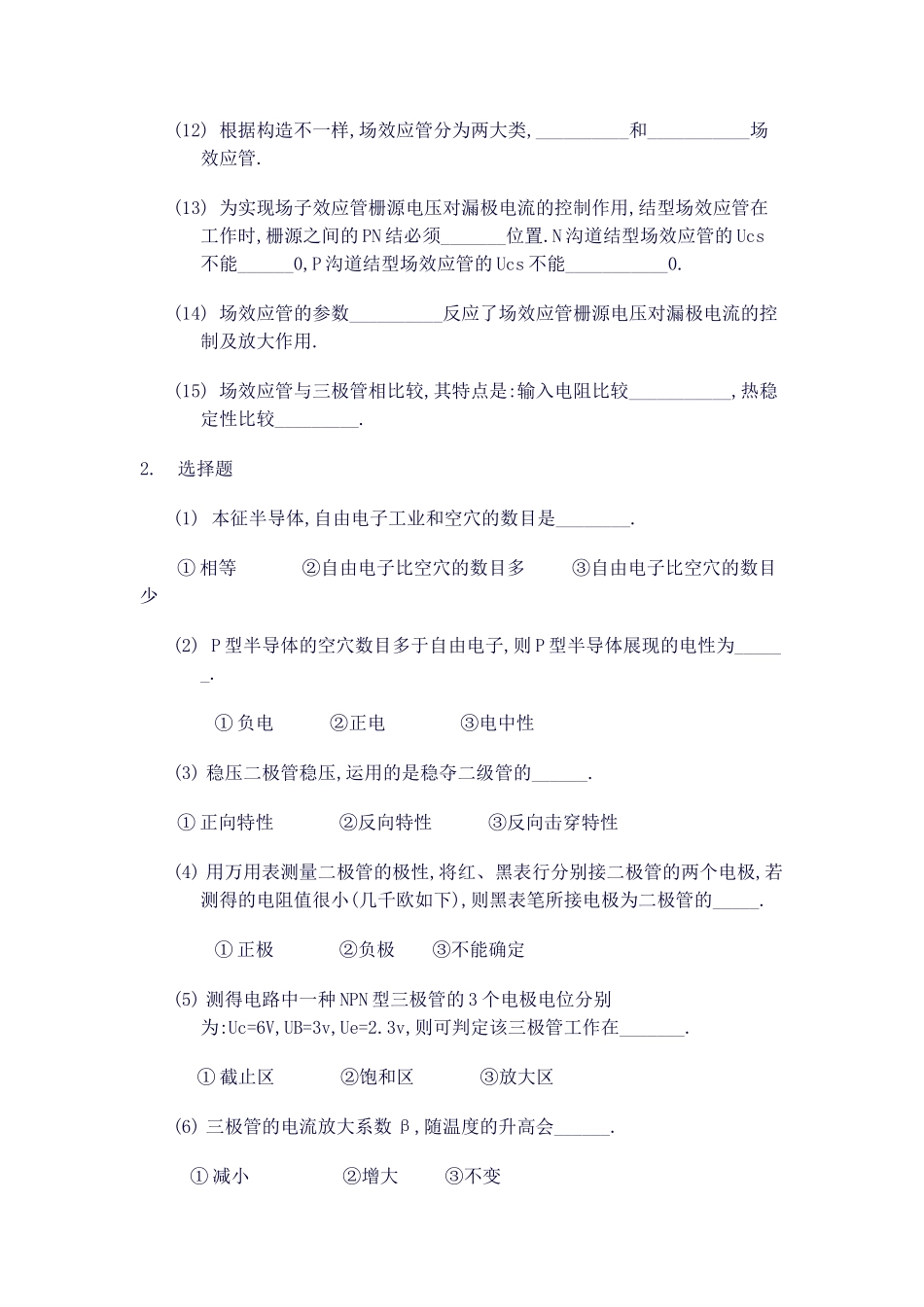 2025年电子技术基础练习题库_第2页